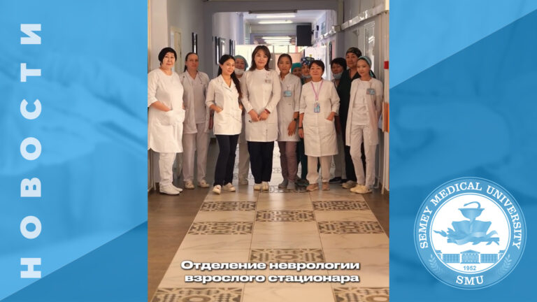 Ересектер стационарының неврология бөлімшесінің командасы