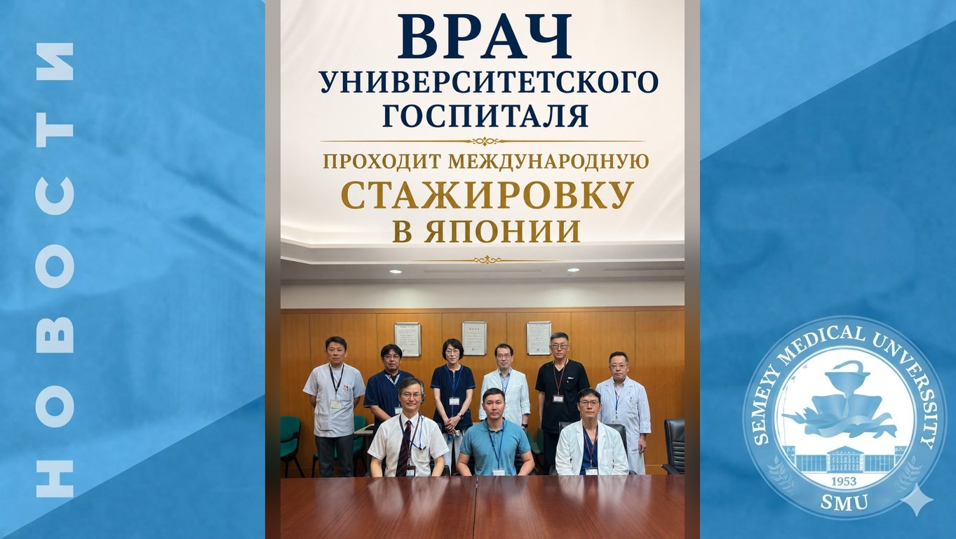Нейрохирург Университетского госпиталя проходит международную стажировку в Японии