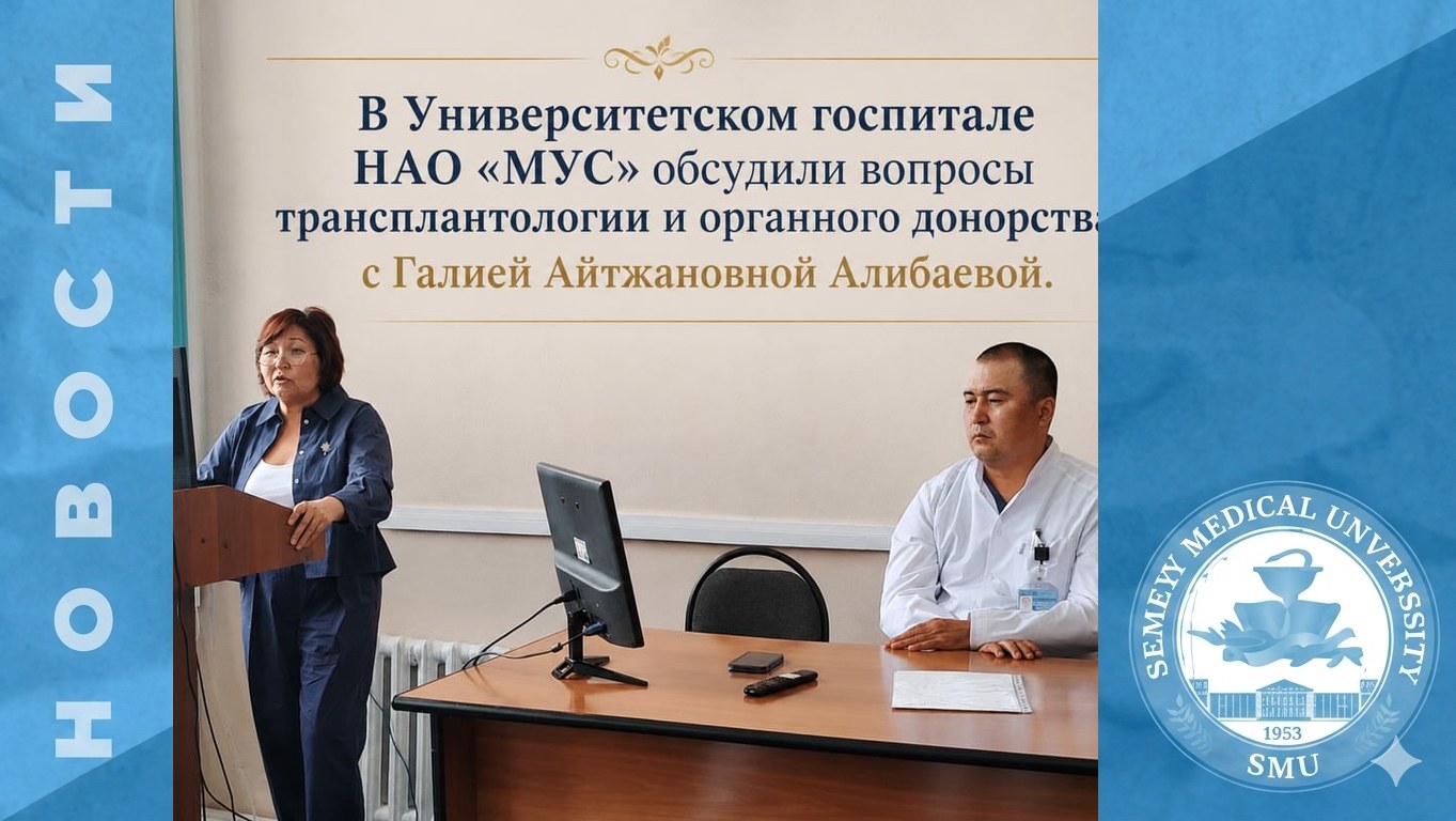 Врачи Университетского госпиталя обсудили вопросы трансплантологии и донорства органов